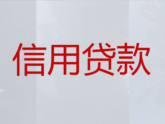 恩施贷款正规公司